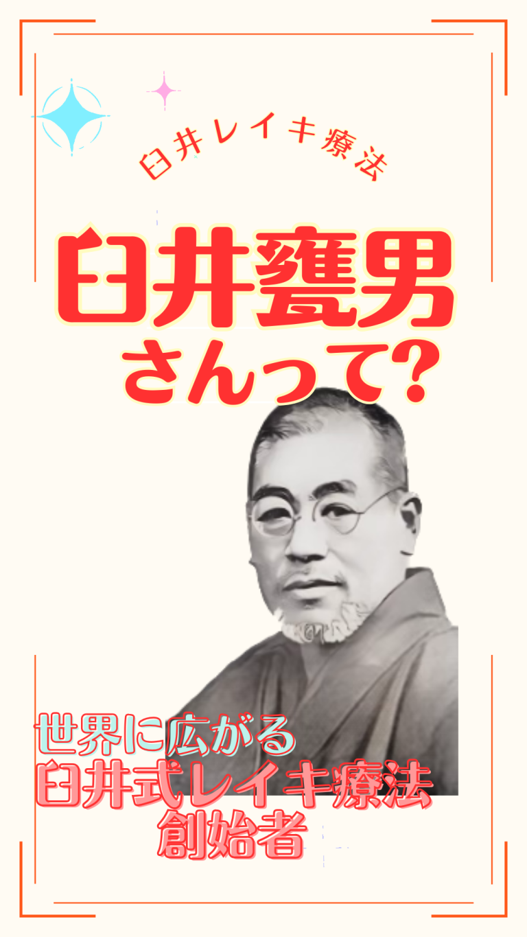 臼井靈氣療法學會 霊気療法 臼井霊気療法学会 レイキ 手当療法 霊気 